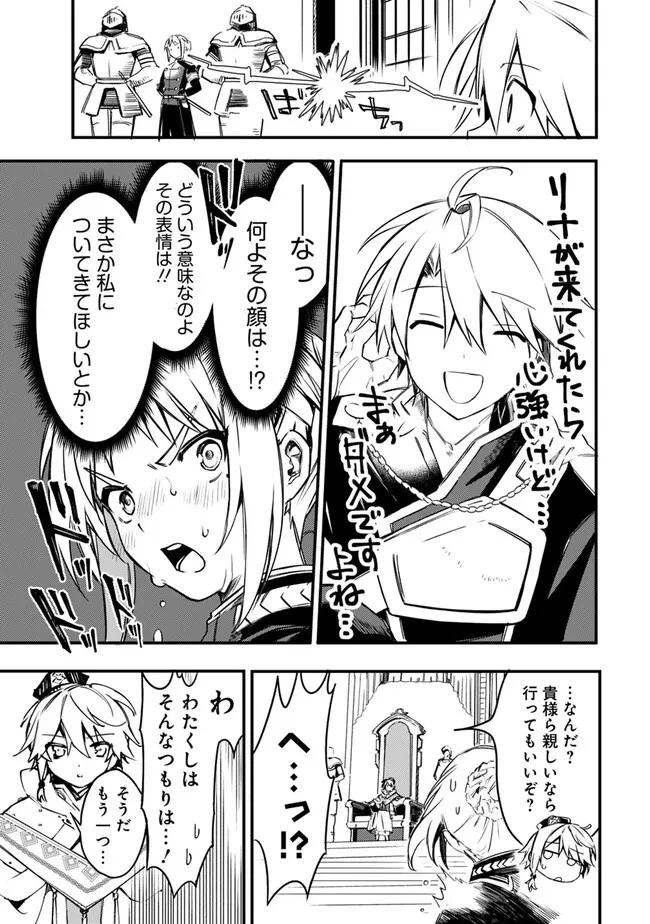 無駄飯食らい認定されたので愛想をつかし、帝国に移って出世する　～王国の偉い人にはそれが分からんのです～ 第33話 - 5