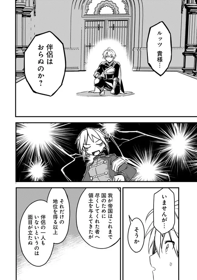 無駄飯食らい認定されたので愛想をつかし、帝国に移って出世する　～王国の偉い人にはそれが分からんのです～ 第33話 - 6