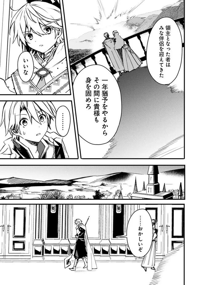 無駄飯食らい認定されたので愛想をつかし、帝国に移って出世する　～王国の偉い人にはそれが分からんのです～ 第33話 - 7