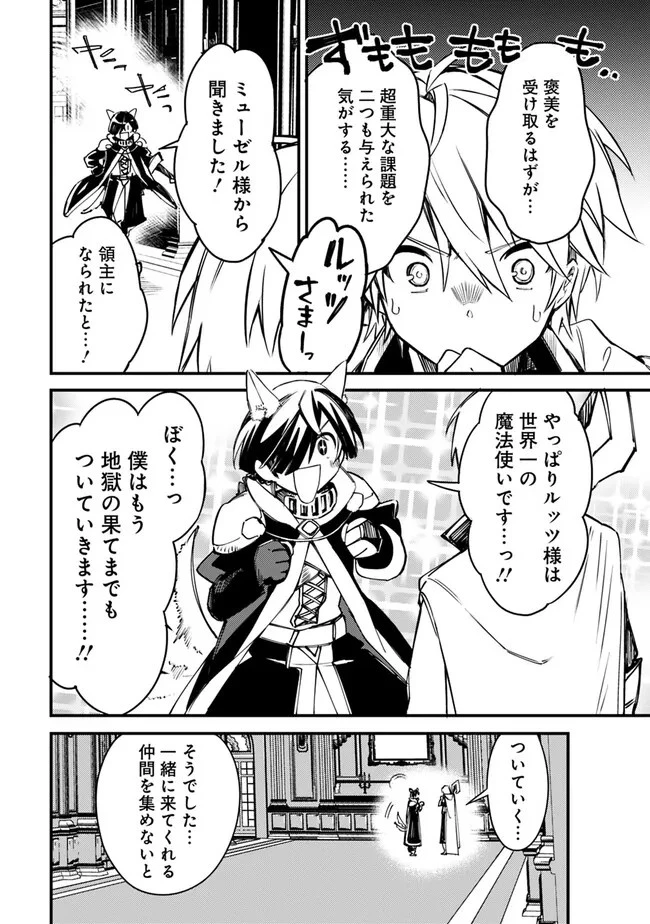 無駄飯食らい認定されたので愛想をつかし、帝国に移って出世する　～王国の偉い人にはそれが分からんのです～ 第33話 - 8