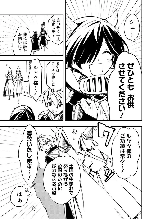 無駄飯食らい認定されたので愛想をつかし、帝国に移って出世する　～王国の偉い人にはそれが分からんのです～ 第33話 - 9