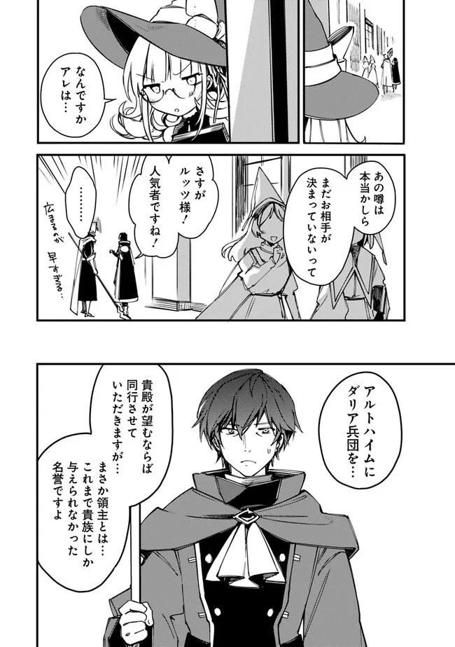 無駄飯食らい認定されたので愛想をつかし、帝国に移って出世する　～王国の偉い人にはそれが分からんのです～ 第33話 - 10