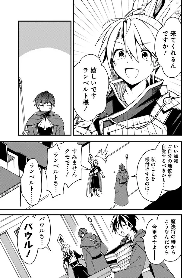 無駄飯食らい認定されたので愛想をつかし、帝国に移って出世する　～王国の偉い人にはそれが分からんのです～ 第33話 - 11