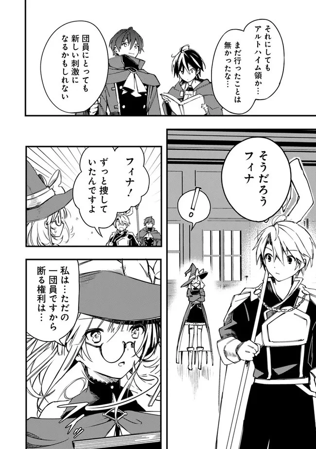 無駄飯食らい認定されたので愛想をつかし、帝国に移って出世する　～王国の偉い人にはそれが分からんのです～ 第33話 - 12