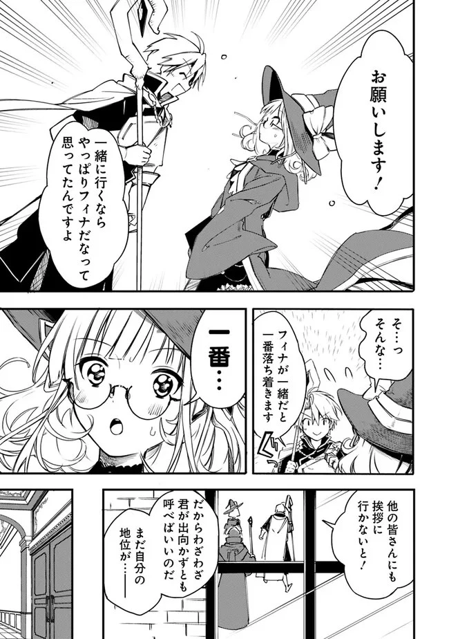 無駄飯食らい認定されたので愛想をつかし、帝国に移って出世する　～王国の偉い人にはそれが分からんのです～ 第33話 - 13