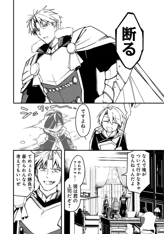 無駄飯食らい認定されたので愛想をつかし、帝国に移って出世する　～王国の偉い人にはそれが分からんのです～ 第33話 - 14