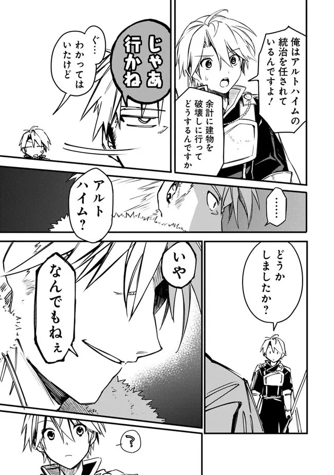 無駄飯食らい認定されたので愛想をつかし、帝国に移って出世する　～王国の偉い人にはそれが分からんのです～ 第33話 - 15