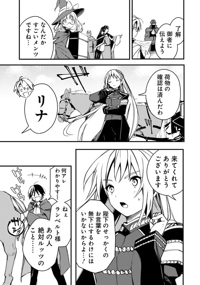 無駄飯食らい認定されたので愛想をつかし、帝国に移って出世する　～王国の偉い人にはそれが分からんのです～ 第33話 - 17