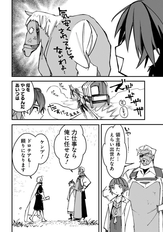 無駄飯食らい認定されたので愛想をつかし、帝国に移って出世する　～王国の偉い人にはそれが分からんのです～ 第33話 - 18