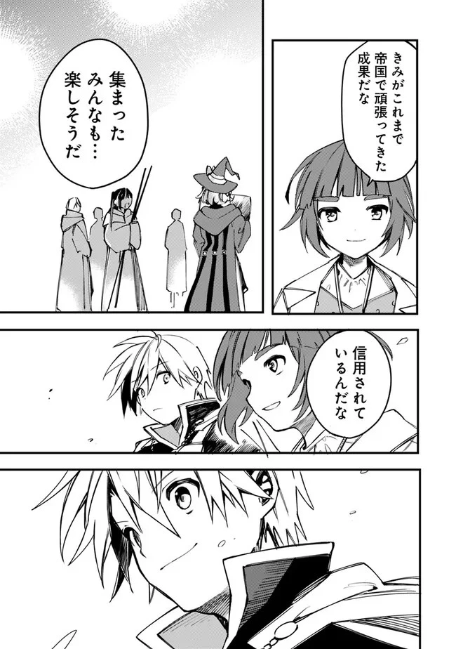 無駄飯食らい認定されたので愛想をつかし、帝国に移って出世する　～王国の偉い人にはそれが分からんのです～ 第33話 - 19