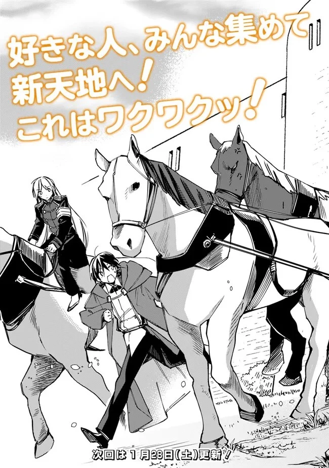 無駄飯食らい認定されたので愛想をつかし、帝国に移って出世する　～王国の偉い人にはそれが分からんのです～ 第33話 - 21