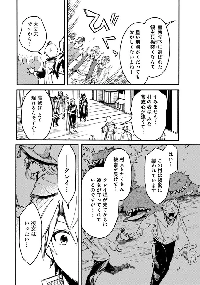 無駄飯食らい認定されたので愛想をつかし、帝国に移って出世する　～王国の偉い人にはそれが分からんのです～ 第36話 - 2