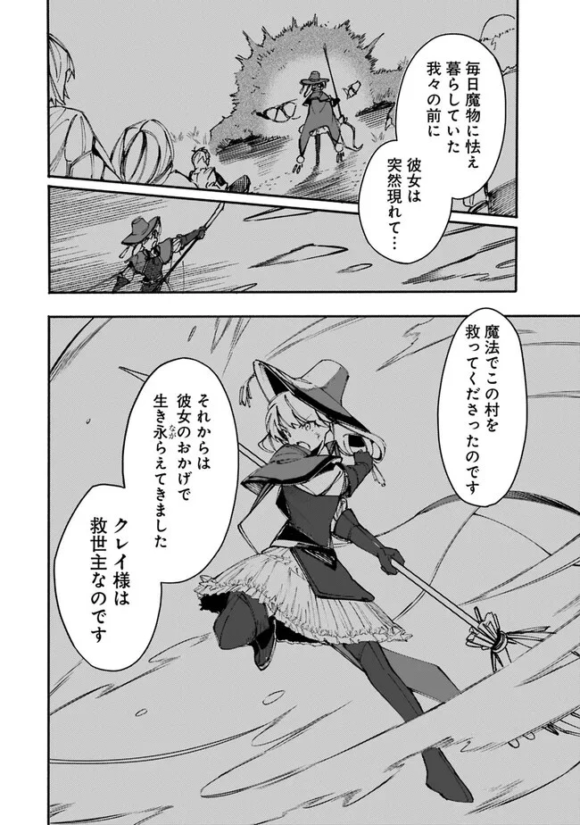 無駄飯食らい認定されたので愛想をつかし、帝国に移って出世する　～王国の偉い人にはそれが分からんのです～ 第36話 - 4