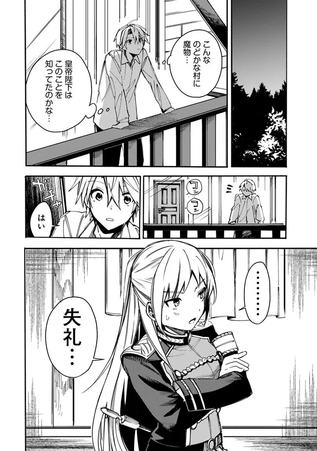 無駄飯食らい認定されたので愛想をつかし、帝国に移って出世する　～王国の偉い人にはそれが分からんのです～ 第36話 - 6