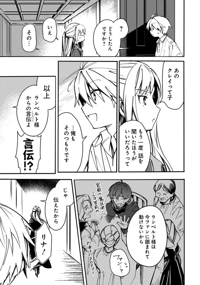 無駄飯食らい認定されたので愛想をつかし、帝国に移って出世する　～王国の偉い人にはそれが分からんのです～ 第36話 - 7