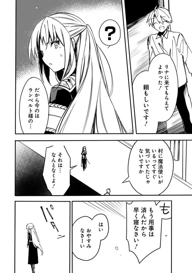 無駄飯食らい認定されたので愛想をつかし、帝国に移って出世する　～王国の偉い人にはそれが分からんのです～ 第36話 - 8