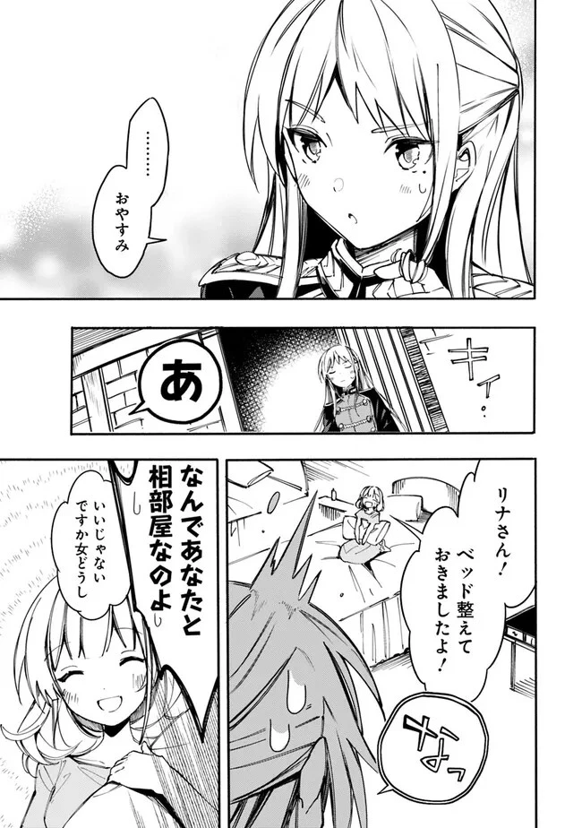 無駄飯食らい認定されたので愛想をつかし、帝国に移って出世する　～王国の偉い人にはそれが分からんのです～ 第36話 - 9