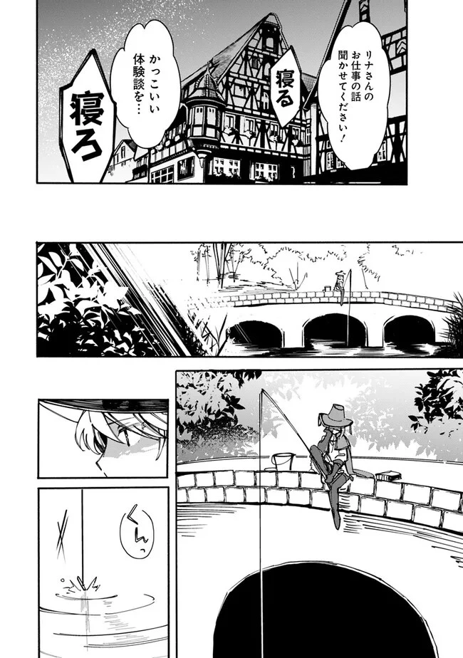 無駄飯食らい認定されたので愛想をつかし、帝国に移って出世する　～王国の偉い人にはそれが分からんのです～ 第36話 - 10