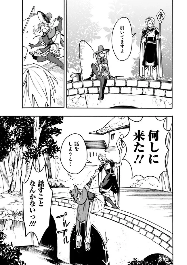 無駄飯食らい認定されたので愛想をつかし、帝国に移って出世する　～王国の偉い人にはそれが分からんのです～ 第36話 - 11