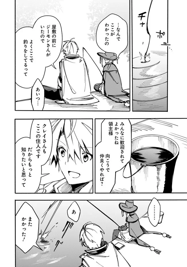 無駄飯食らい認定されたので愛想をつかし、帝国に移って出世する　～王国の偉い人にはそれが分からんのです～ 第36話 - 12