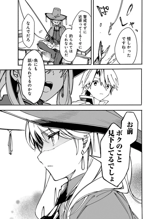 無駄飯食らい認定されたので愛想をつかし、帝国に移って出世する　～王国の偉い人にはそれが分からんのです～ 第36話 - 13