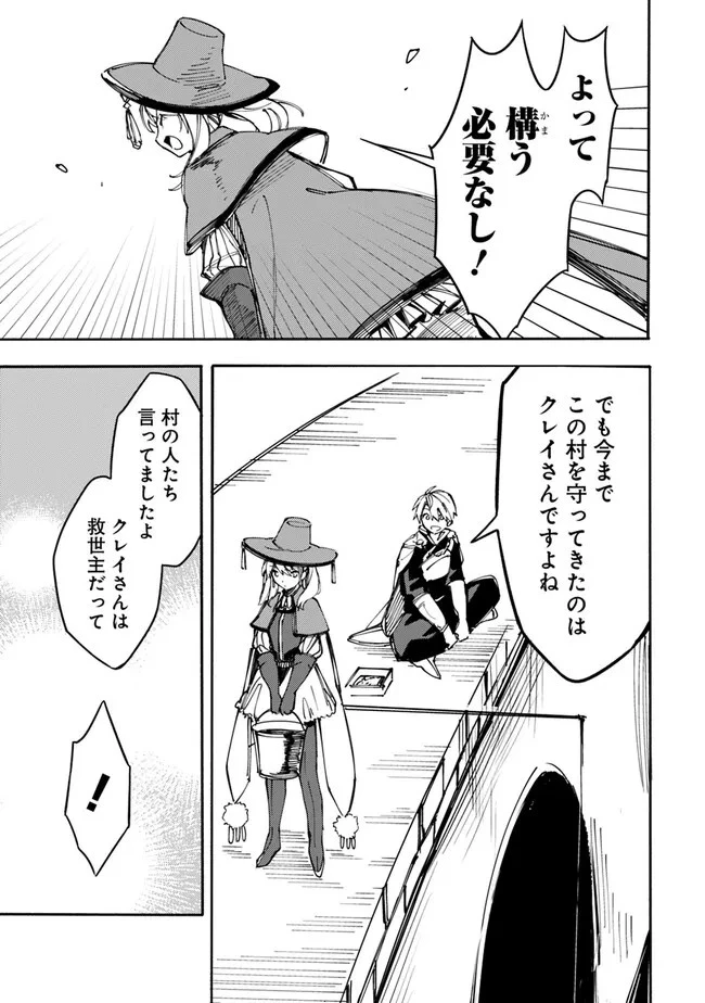 無駄飯食らい認定されたので愛想をつかし、帝国に移って出世する　～王国の偉い人にはそれが分からんのです～ 第36話 - 15