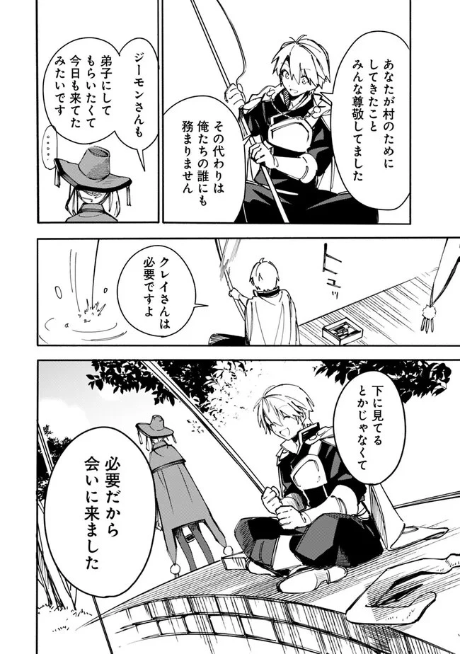 無駄飯食らい認定されたので愛想をつかし、帝国に移って出世する　～王国の偉い人にはそれが分からんのです～ 第36話 - 16