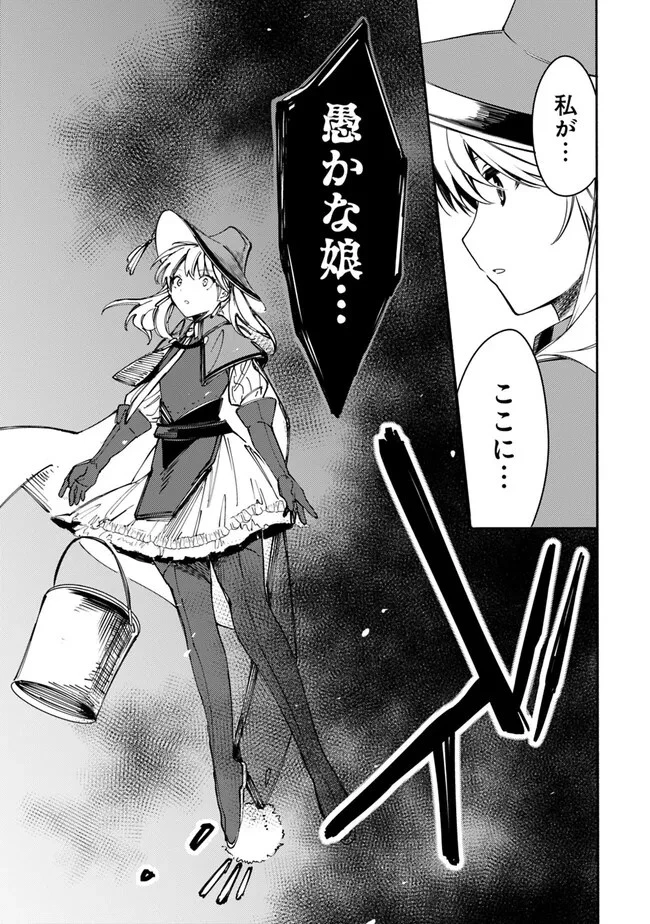 無駄飯食らい認定されたので愛想をつかし、帝国に移って出世する　～王国の偉い人にはそれが分からんのです～ 第36話 - 17