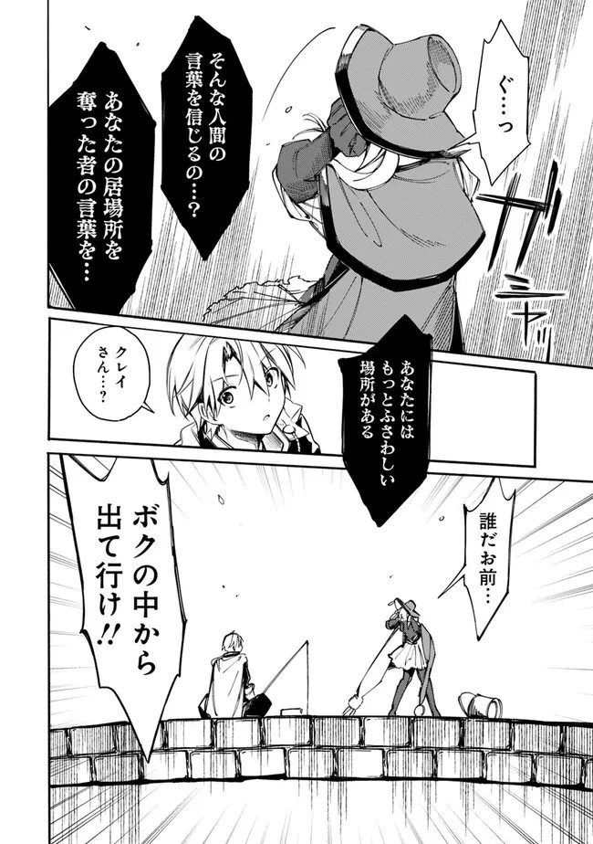 無駄飯食らい認定されたので愛想をつかし、帝国に移って出世する　～王国の偉い人にはそれが分からんのです～ 第36話 - 18