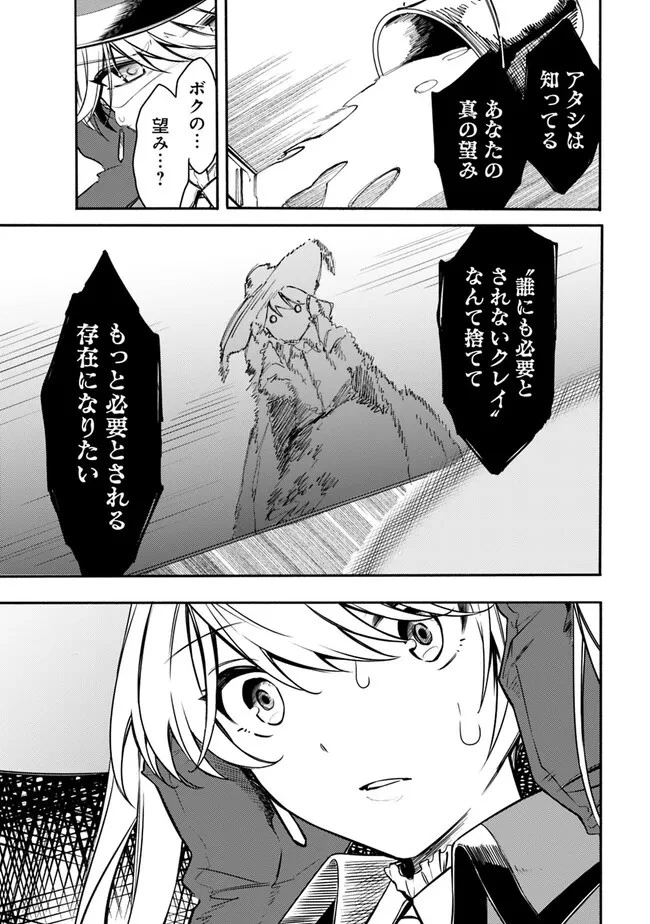 無駄飯食らい認定されたので愛想をつかし、帝国に移って出世する　～王国の偉い人にはそれが分からんのです～ 第36話 - 19