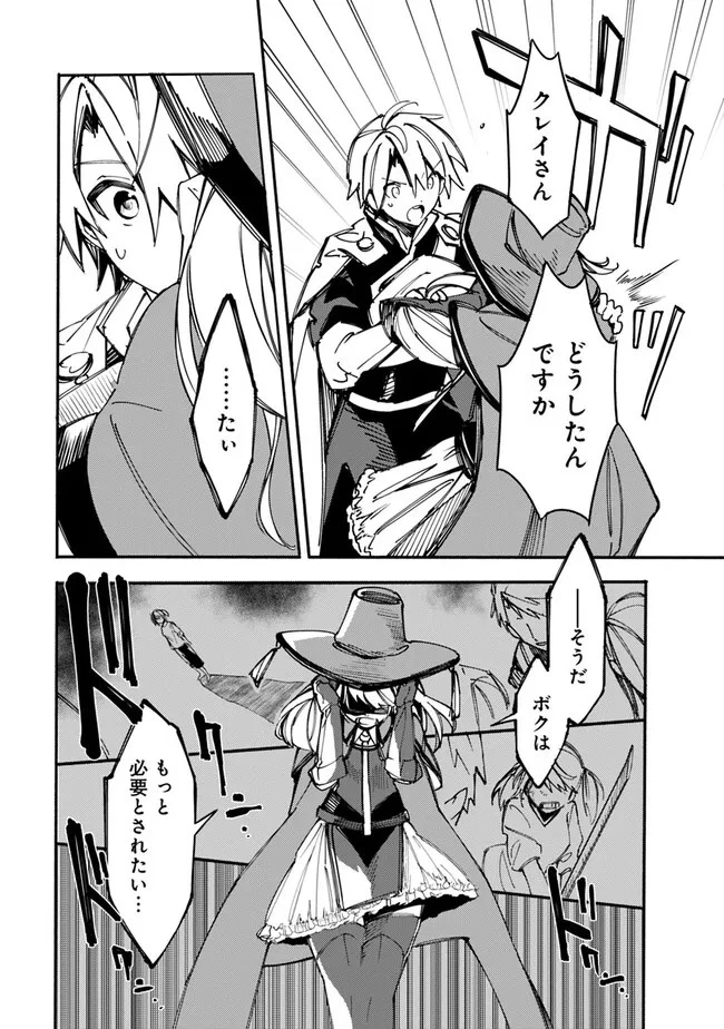 無駄飯食らい認定されたので愛想をつかし、帝国に移って出世する　～王国の偉い人にはそれが分からんのです～ 第36話 - 20