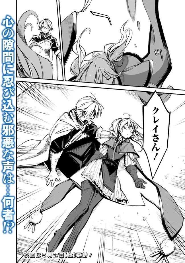 無駄飯食らい認定されたので愛想をつかし、帝国に移って出世する　～王国の偉い人にはそれが分からんのです～ 第36話 - 22