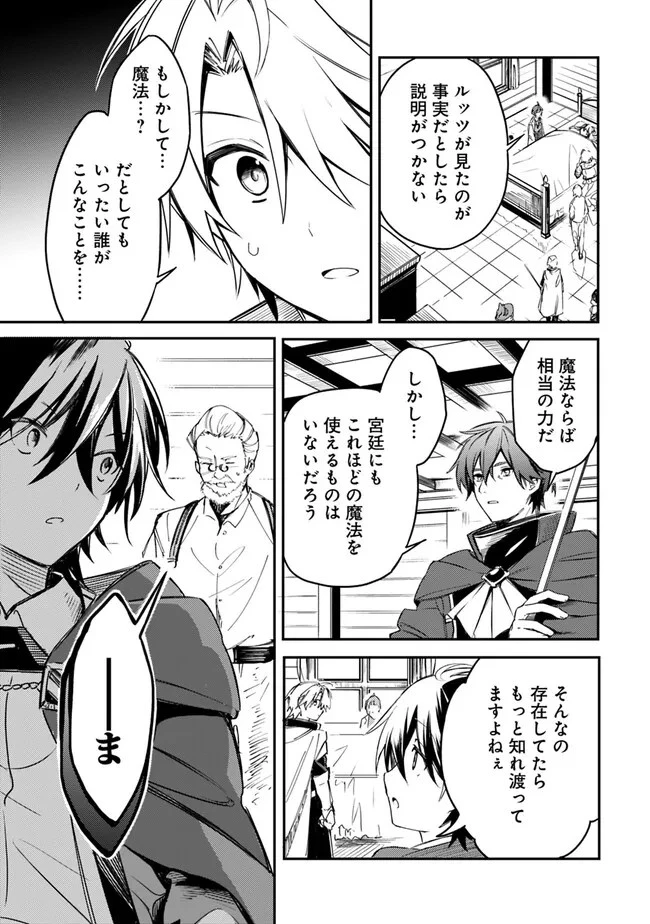 無駄飯食らい認定されたので愛想をつかし、帝国に移って出世する　～王国の偉い人にはそれが分からんのです～ 第37話 - 3