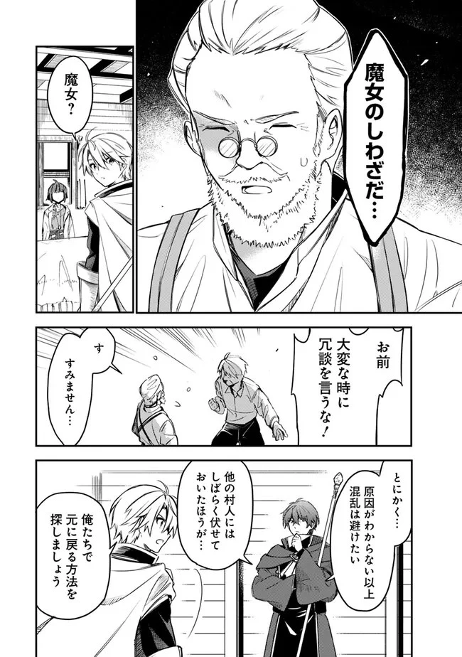 無駄飯食らい認定されたので愛想をつかし、帝国に移って出世する　～王国の偉い人にはそれが分からんのです～ 第37話 - 4