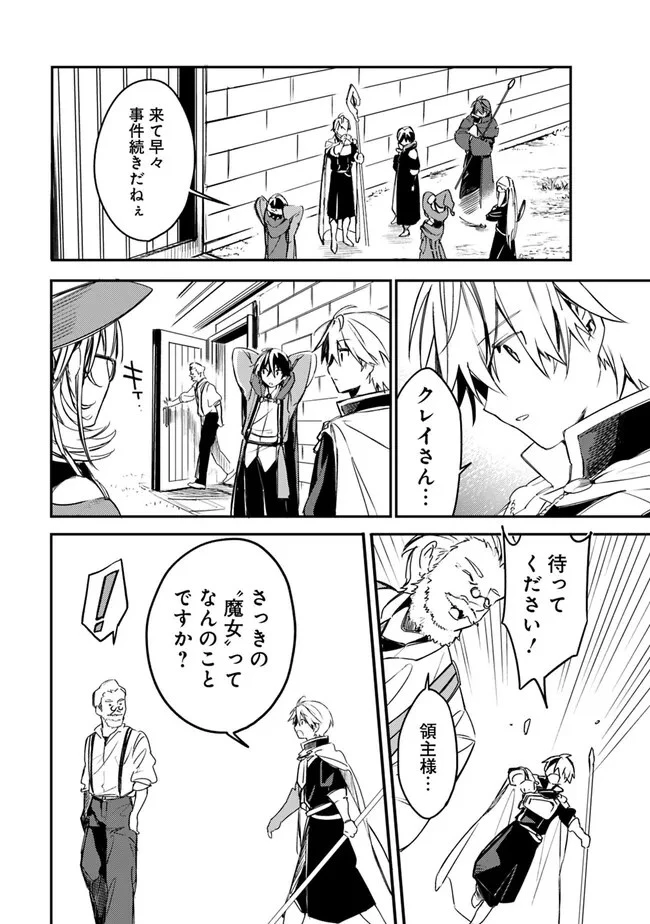 無駄飯食らい認定されたので愛想をつかし、帝国に移って出世する　～王国の偉い人にはそれが分からんのです～ 第37話 - 6