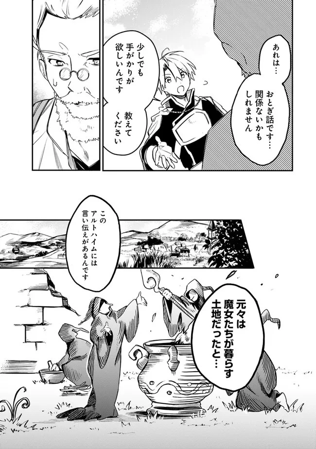 無駄飯食らい認定されたので愛想をつかし、帝国に移って出世する　～王国の偉い人にはそれが分からんのです～ 第37話 - 7