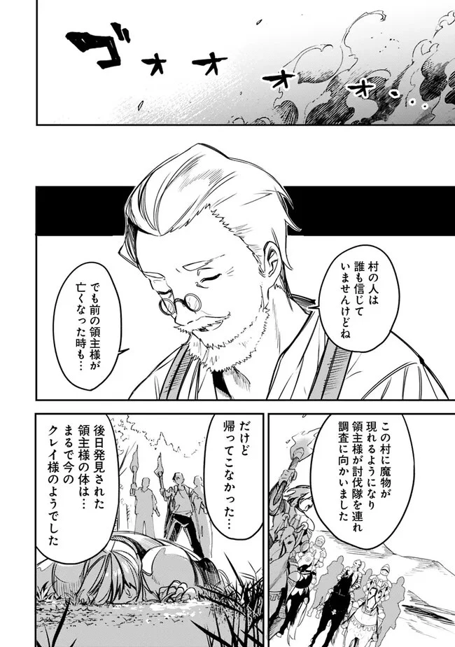 無駄飯食らい認定されたので愛想をつかし、帝国に移って出世する　～王国の偉い人にはそれが分からんのです～ 第37話 - 10