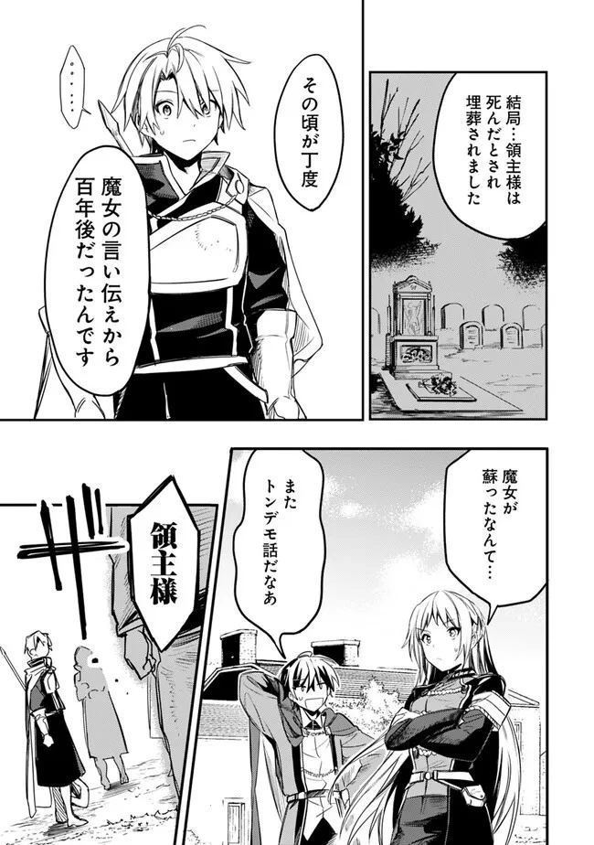 無駄飯食らい認定されたので愛想をつかし、帝国に移って出世する　～王国の偉い人にはそれが分からんのです～ 第37話 - 11