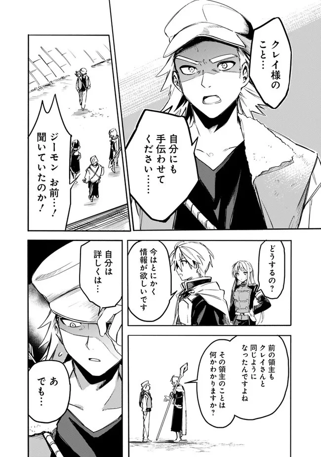 無駄飯食らい認定されたので愛想をつかし、帝国に移って出世する　～王国の偉い人にはそれが分からんのです～ 第37話 - 12