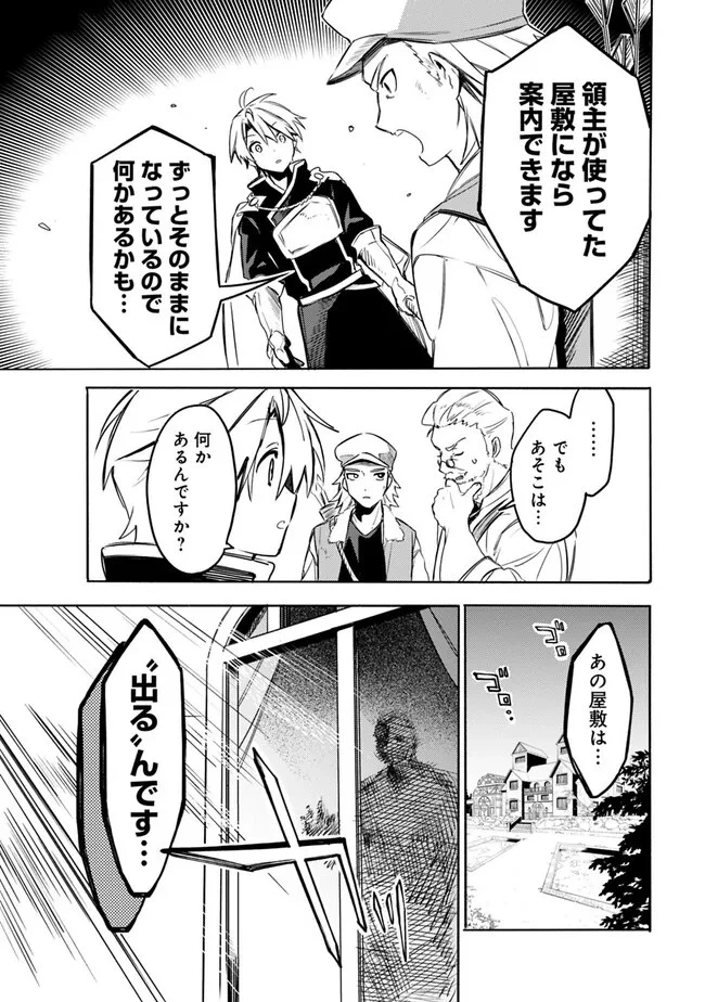 無駄飯食らい認定されたので愛想をつかし、帝国に移って出世する　～王国の偉い人にはそれが分からんのです～ 第37話 - 13