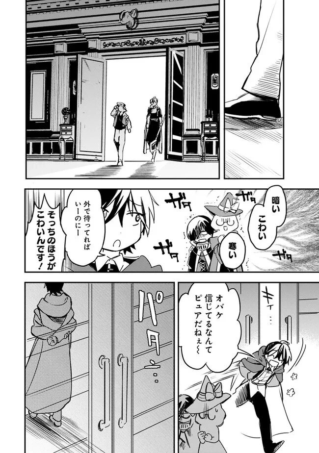 無駄飯食らい認定されたので愛想をつかし、帝国に移って出世する　～王国の偉い人にはそれが分からんのです～ 第37話 - 16