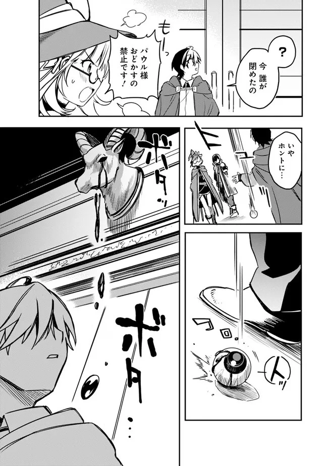 無駄飯食らい認定されたので愛想をつかし、帝国に移って出世する　～王国の偉い人にはそれが分からんのです～ 第37話 - 17