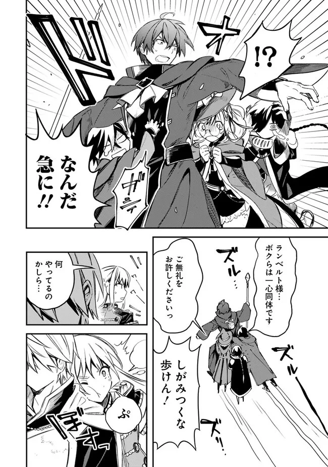 無駄飯食らい認定されたので愛想をつかし、帝国に移って出世する　～王国の偉い人にはそれが分からんのです～ 第37話 - 18