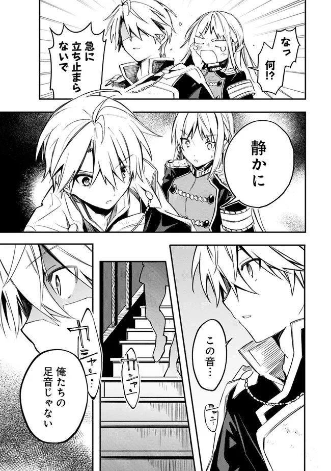 無駄飯食らい認定されたので愛想をつかし、帝国に移って出世する　～王国の偉い人にはそれが分からんのです～ 第37話 - 19