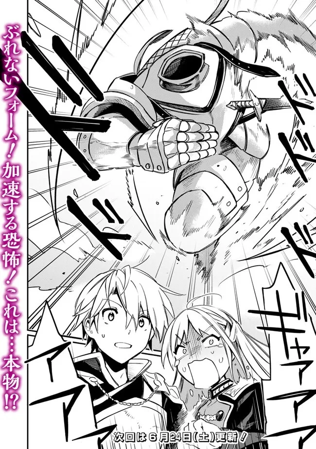 無駄飯食らい認定されたので愛想をつかし、帝国に移って出世する　～王国の偉い人にはそれが分からんのです～ 第37話 - 22