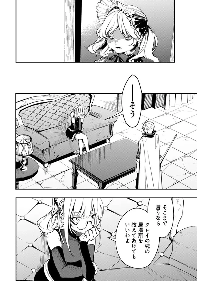 無駄飯食らい認定されたので愛想をつかし、帝国に移って出世する　～王国の偉い人にはそれが分からんのです～ 第39話 - 2