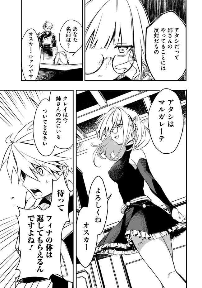 無駄飯食らい認定されたので愛想をつかし、帝国に移って出世する　～王国の偉い人にはそれが分からんのです～ 第39話 - 3