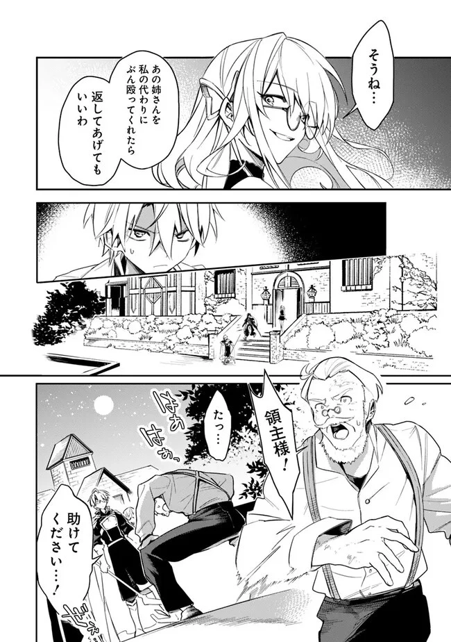 無駄飯食らい認定されたので愛想をつかし、帝国に移って出世する　～王国の偉い人にはそれが分からんのです～ 第39話 - 4