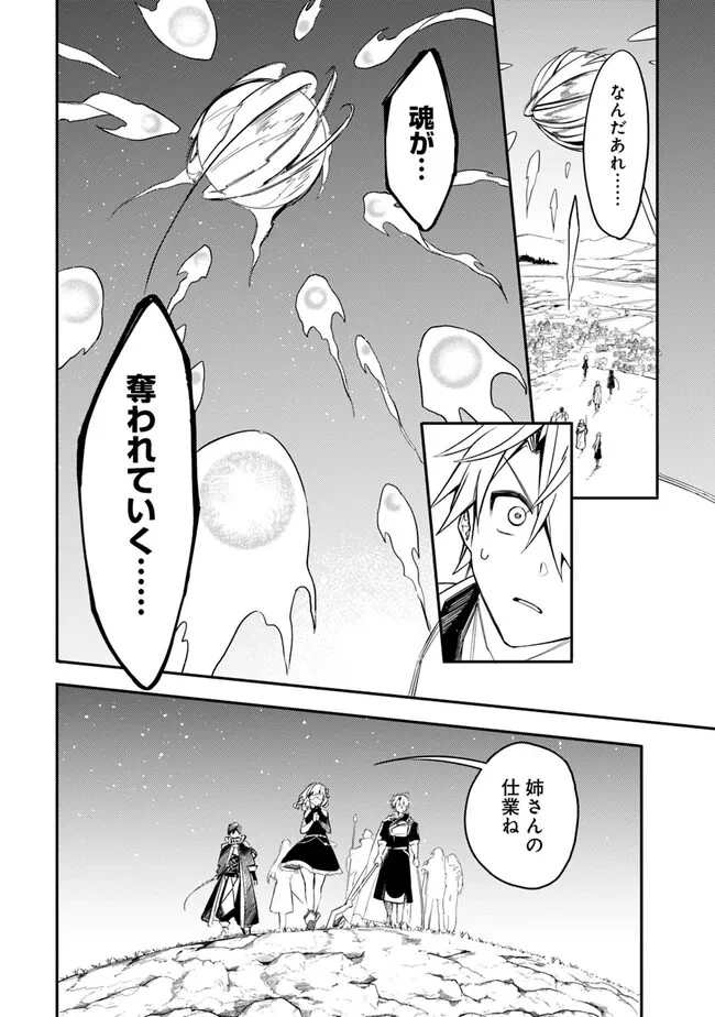 無駄飯食らい認定されたので愛想をつかし、帝国に移って出世する　～王国の偉い人にはそれが分からんのです～ 第39話 - 8