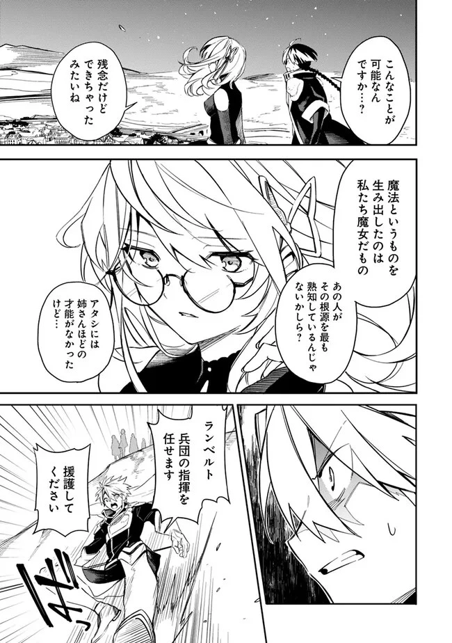 無駄飯食らい認定されたので愛想をつかし、帝国に移って出世する　～王国の偉い人にはそれが分からんのです～ 第39話 - 9